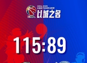 九游体育官方登录入口-新疆队大胜，士气高涨迎接接下来的比赛的简单介绍