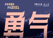 九游体育-竭尽全力争取胜利，内蒙古男篮英勇拼搏永不放弃的简单介绍