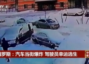 九游体育官网入口-包含爱尔兰前锋在洛杉矶遭遇车祸，幸运逃生的词条