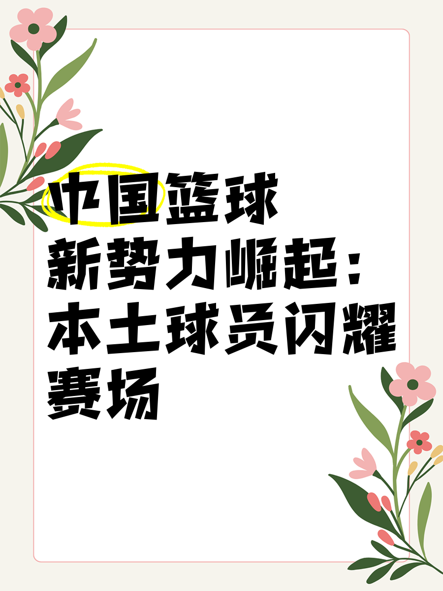 胜败之间!篮球赛场成败关键 胜败之间!篮球赛场成败关键