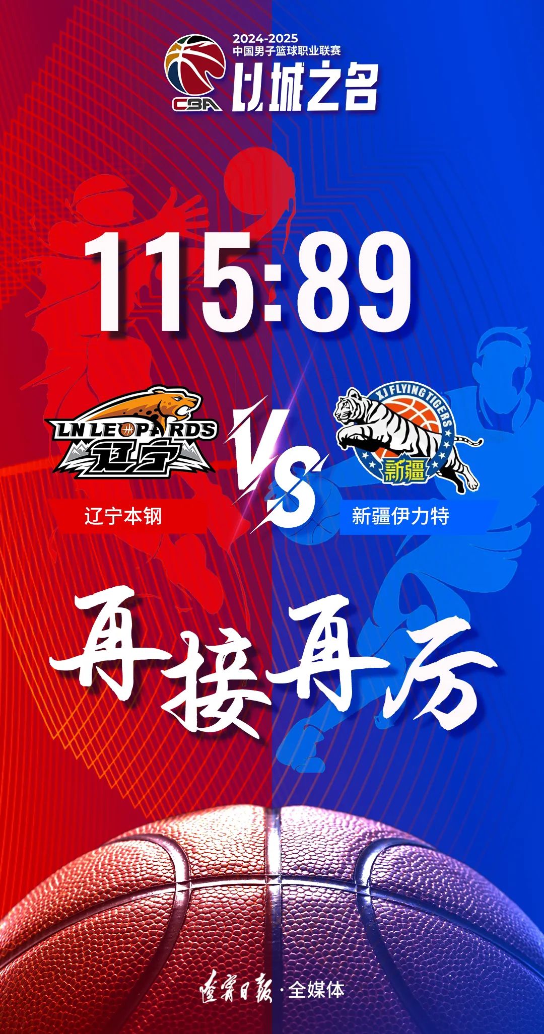 新疆队大胜,士气高涨迎接接下来的比赛的简单介绍 新疆队大胜,士气高涨迎接接下来的比赛的简单介绍