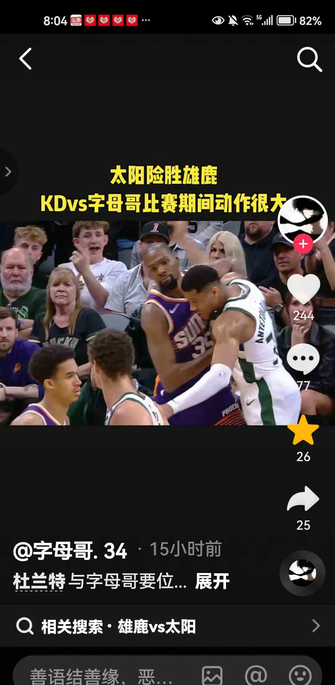 雄鹿横扫对手,字母哥狂砍+得分 雄鹿横扫对手,字母哥狂砍+得分