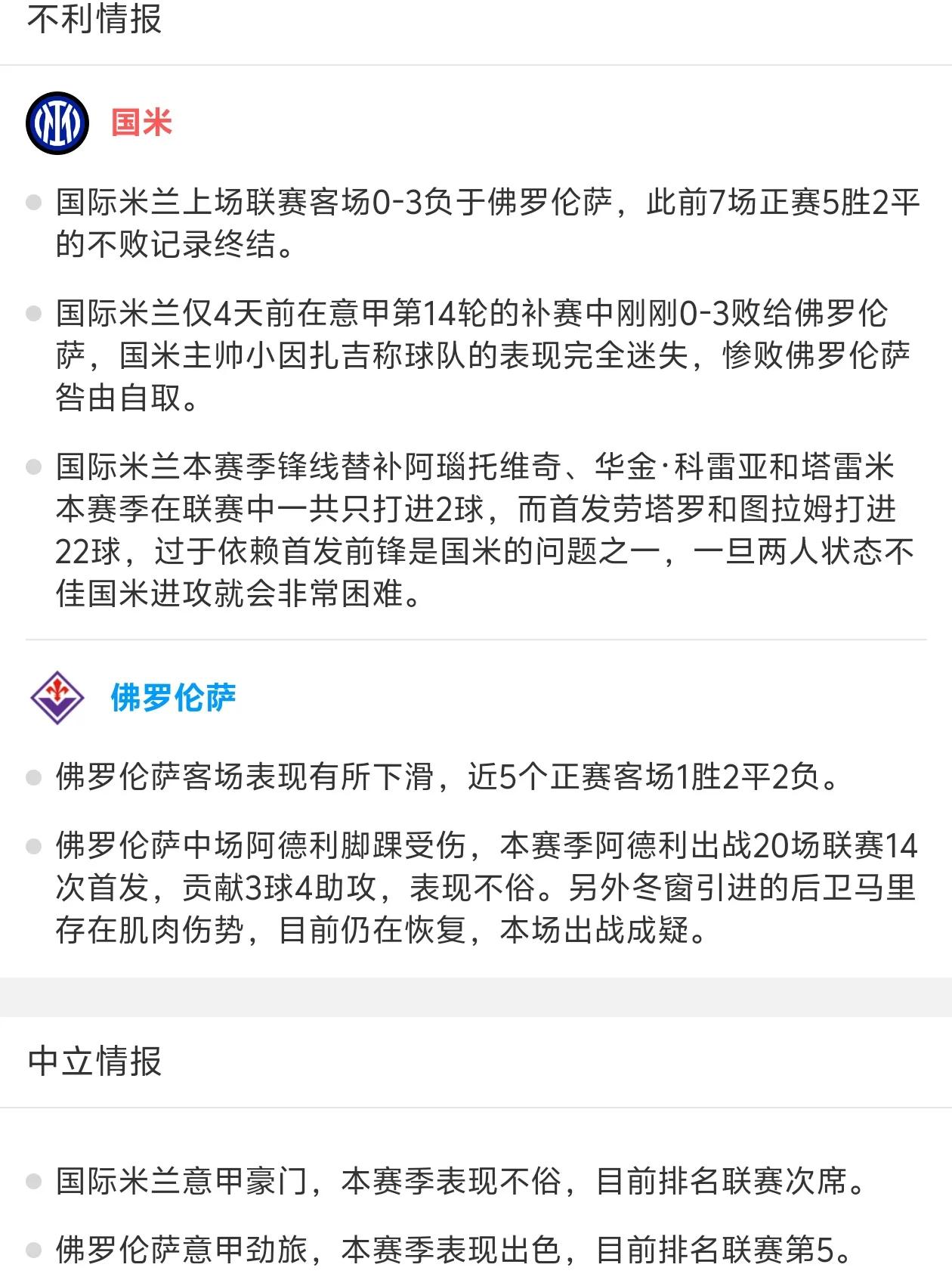 佛罗伦萨客场对阵国际米兰,谁将获胜?的简单介绍 佛罗伦萨客场对阵国际米兰,谁将获胜?的简单介绍