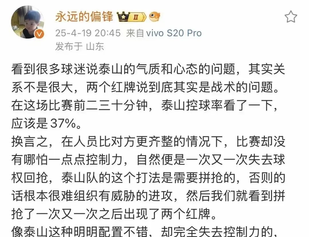 山东泰山主场战平武汉卓尔，难抵积分榜下滑
