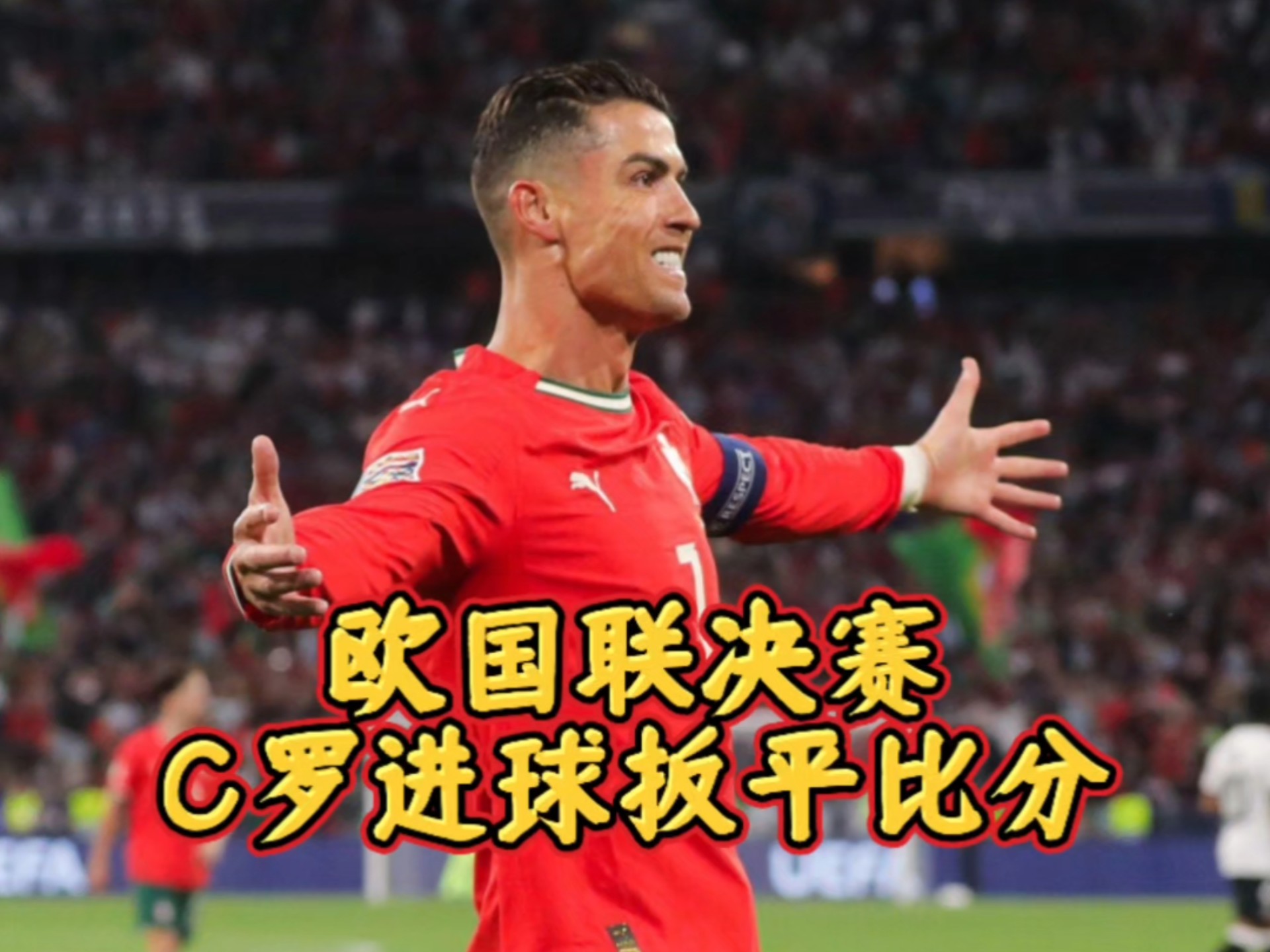 精彩回顾!欧国联赛季最佳进球汇总的简单介绍 精彩回顾!欧国联赛季最佳进球汇总的简单介绍